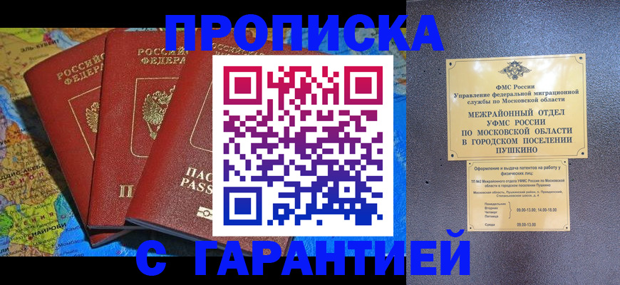 временная регистрация для школы в Магнитогорске